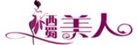 西蜀美人品牌logo