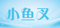 小鱼叉品牌logo