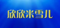 欣欣米雪儿品牌logo