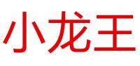 小龙王品牌logo