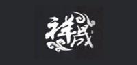 祥晟品牌logo