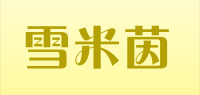 雪米茵品牌logo