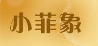小菲象品牌logo