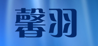 馨羽品牌logo