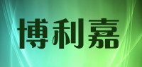 博利嘉品牌logo