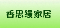 香思缦家居品牌logo