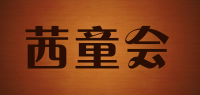 茜童会品牌logo