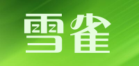 雪雀品牌logo