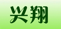 兴翔品牌logo