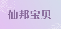 仙邦宝贝品牌logo