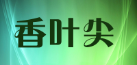 香叶尖品牌logo