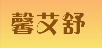 馨艾舒品牌logo