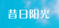 昔日阳光品牌logo