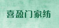 喜盈门家纺品牌logo