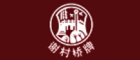 谢村品牌logo