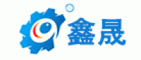 鑫晟品牌logo