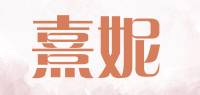 熹妮品牌logo
