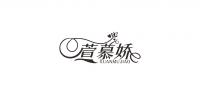 萱慕娇品牌logo