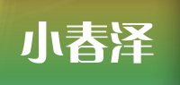 小春泽品牌logo