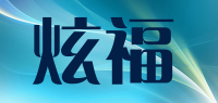 炫福品牌logo