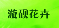 漩砚花卉品牌logo