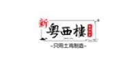 新粤西楼品牌logo