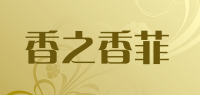 香之香菲品牌logo