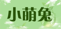 小萌兔品牌logo