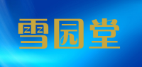 雪园堂品牌logo