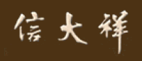信大祥品牌logo