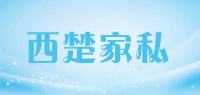 西楚家私品牌logo