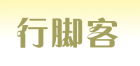 行脚客品牌logo