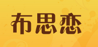 布思恋品牌logo