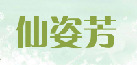 仙姿芳品牌logo