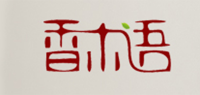 香木语品牌logo