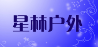 星林户外品牌logo