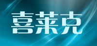喜莱克品牌logo