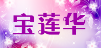 宝莲华品牌logo