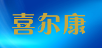 喜尔康品牌logo