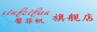 馨菲帆品牌logo