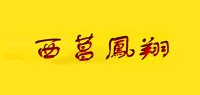 西菖凤翔品牌logo