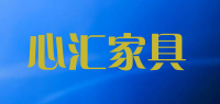 心汇家具品牌logo