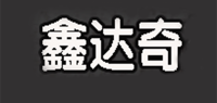 鑫达奇品牌logo