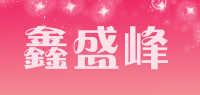 鑫盛峰品牌logo