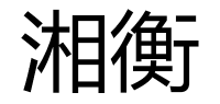 湘衡品牌logo