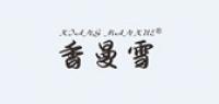 香曼雪品牌logo