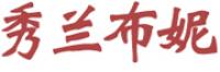 秀兰布妮品牌logo