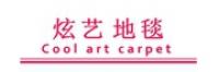 炫艺地毯品牌logo