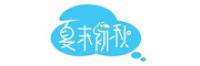 夏末初秋品牌logo