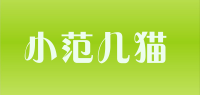 小范儿猫品牌logo